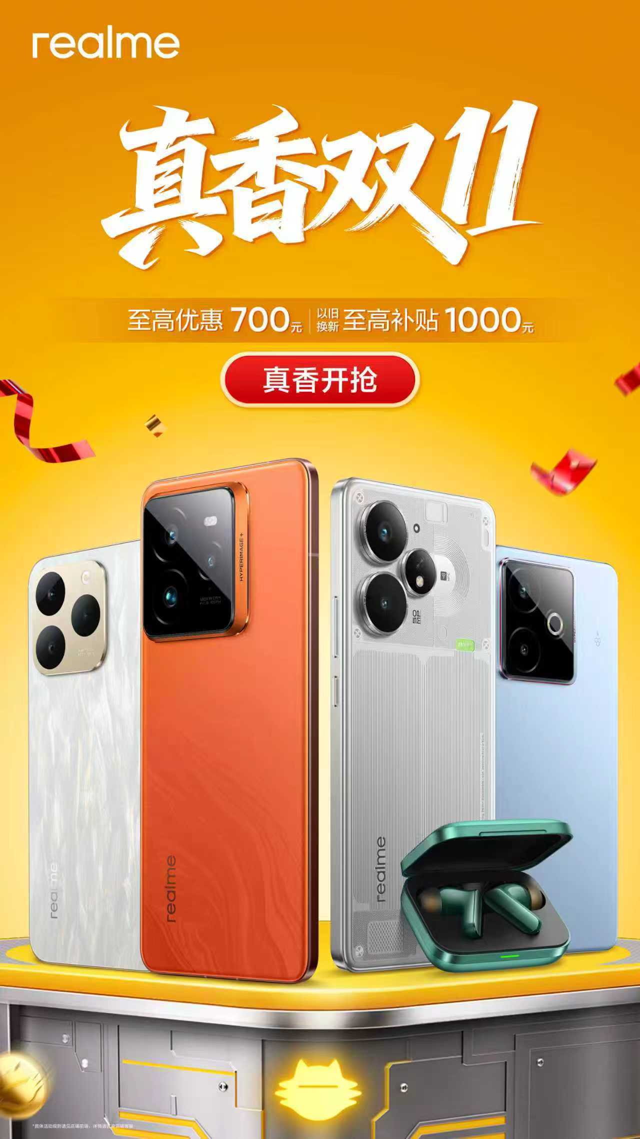 盘下真我 双十一政策: 8点正式开启，至高优惠700元 双擎旗舰真我GT7 Pr