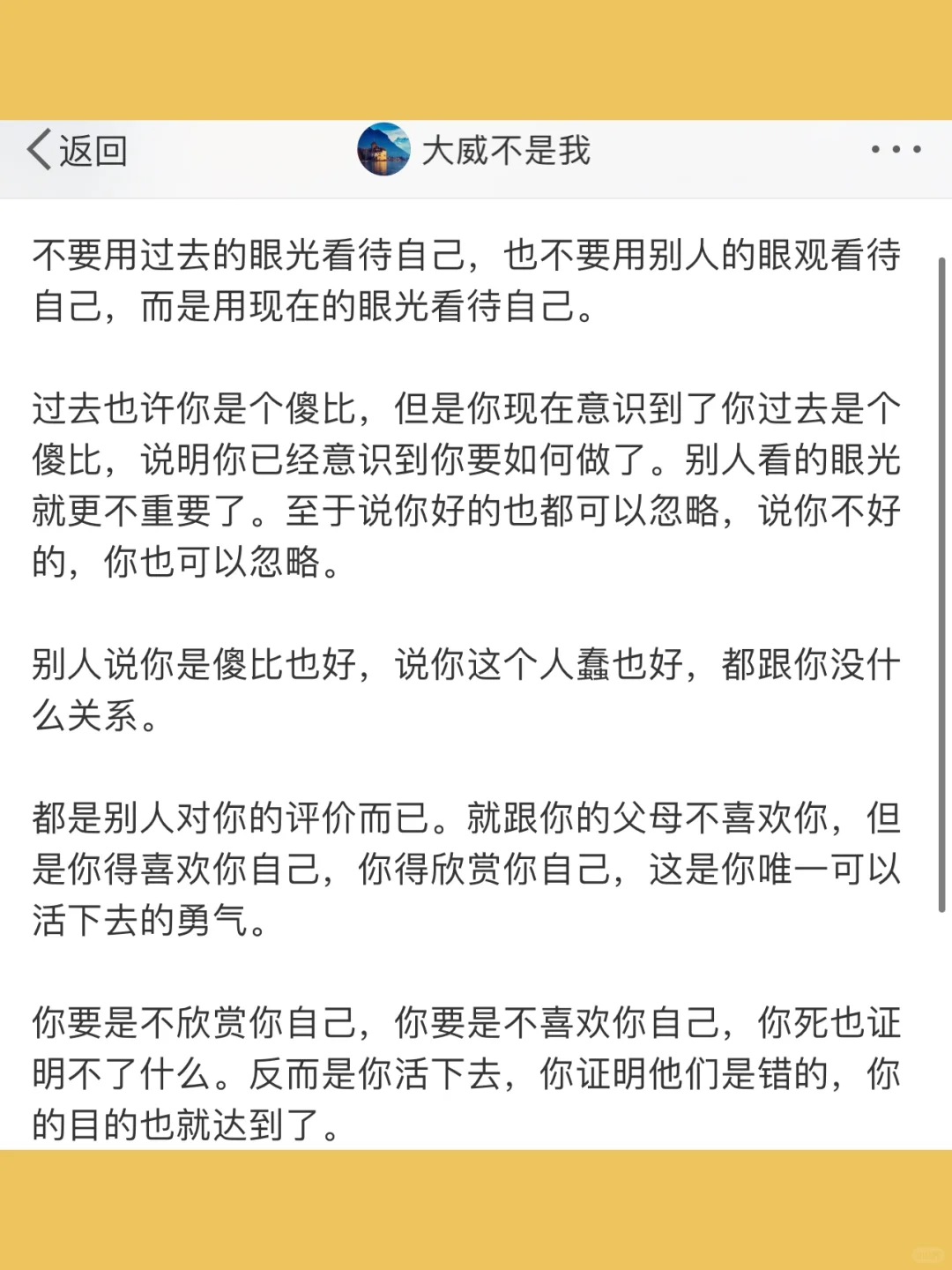 不要用过去的眼光看待自己，也不要用别人的
