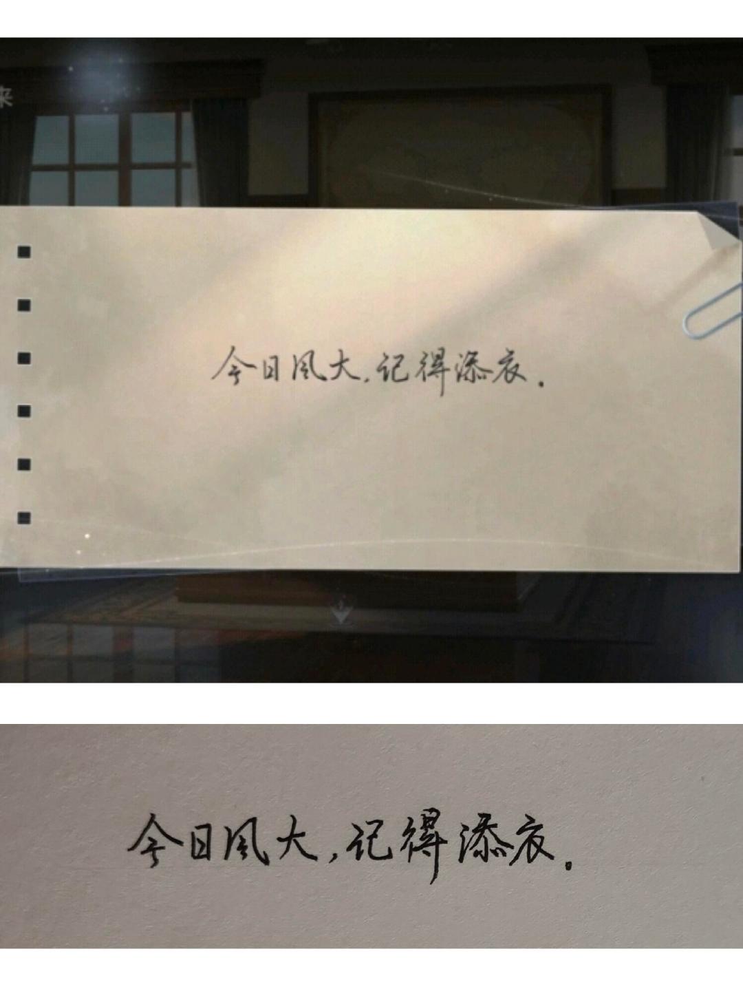 当我练会了四哥的字#世界之外# ​​​