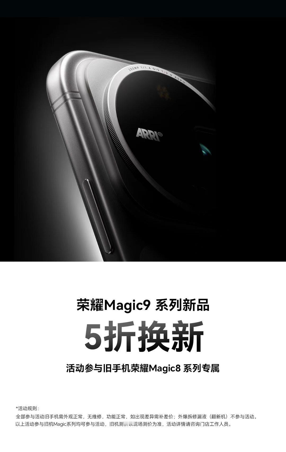 好家伙，耀子这是下血本了[喵喵]5折换机，虽然仅限Magic8系列，但是也很划算