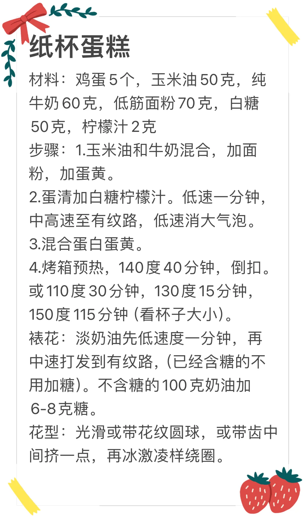 做纸杯蛋糕为祖国母亲庆生，祝祖母繁荣昌盛