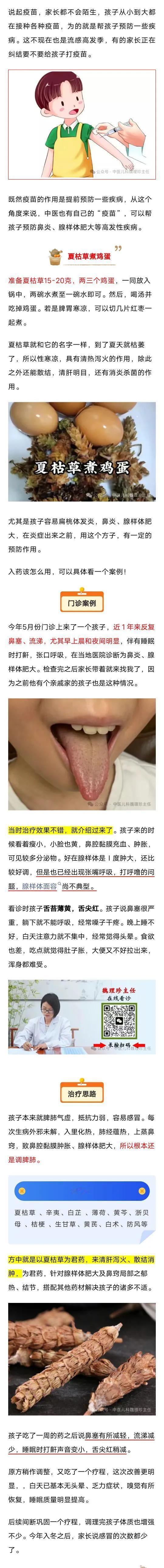 倪海厦：孩子12岁之前，一定要喝一次真正的中医“疫苗”，保住腺样体，鼻炎不复发！