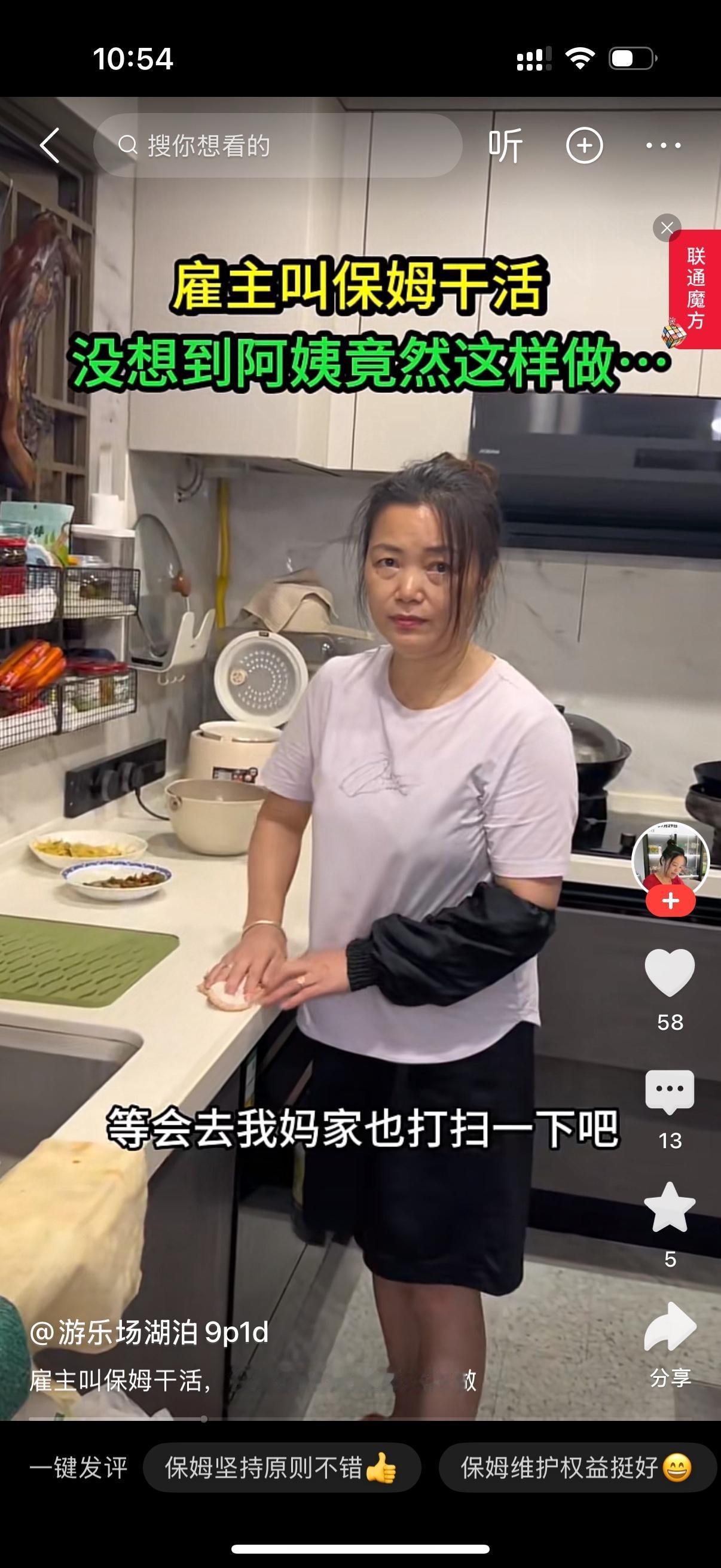 雇主对保姆说，阿姨，你忙完了吗？保姆说，快了。雇主说，那你赶紧收拾一下，待会去我
