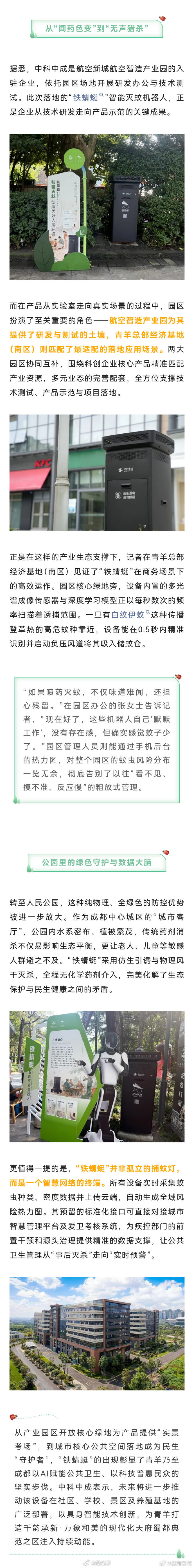 【成都人民公园上新了】近日，由中科中成机器人技术（成都）有限公司自主研发的“铁蜻