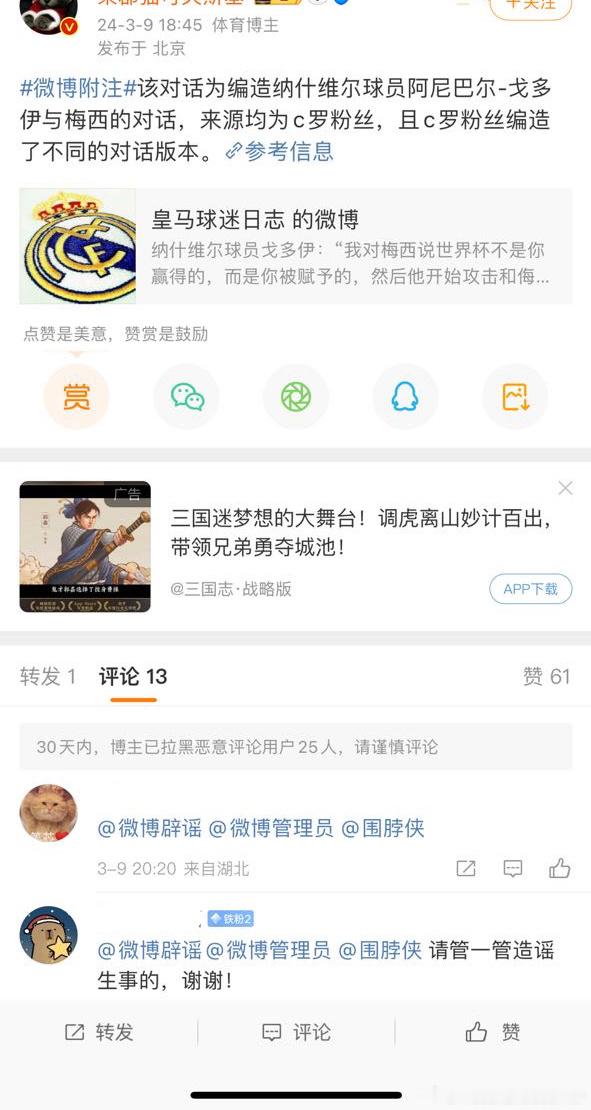梅西粉丝这是有什么确凿的证据就急着附注了？就仗着围脖侠是你们自己侠呗，结合你梅西