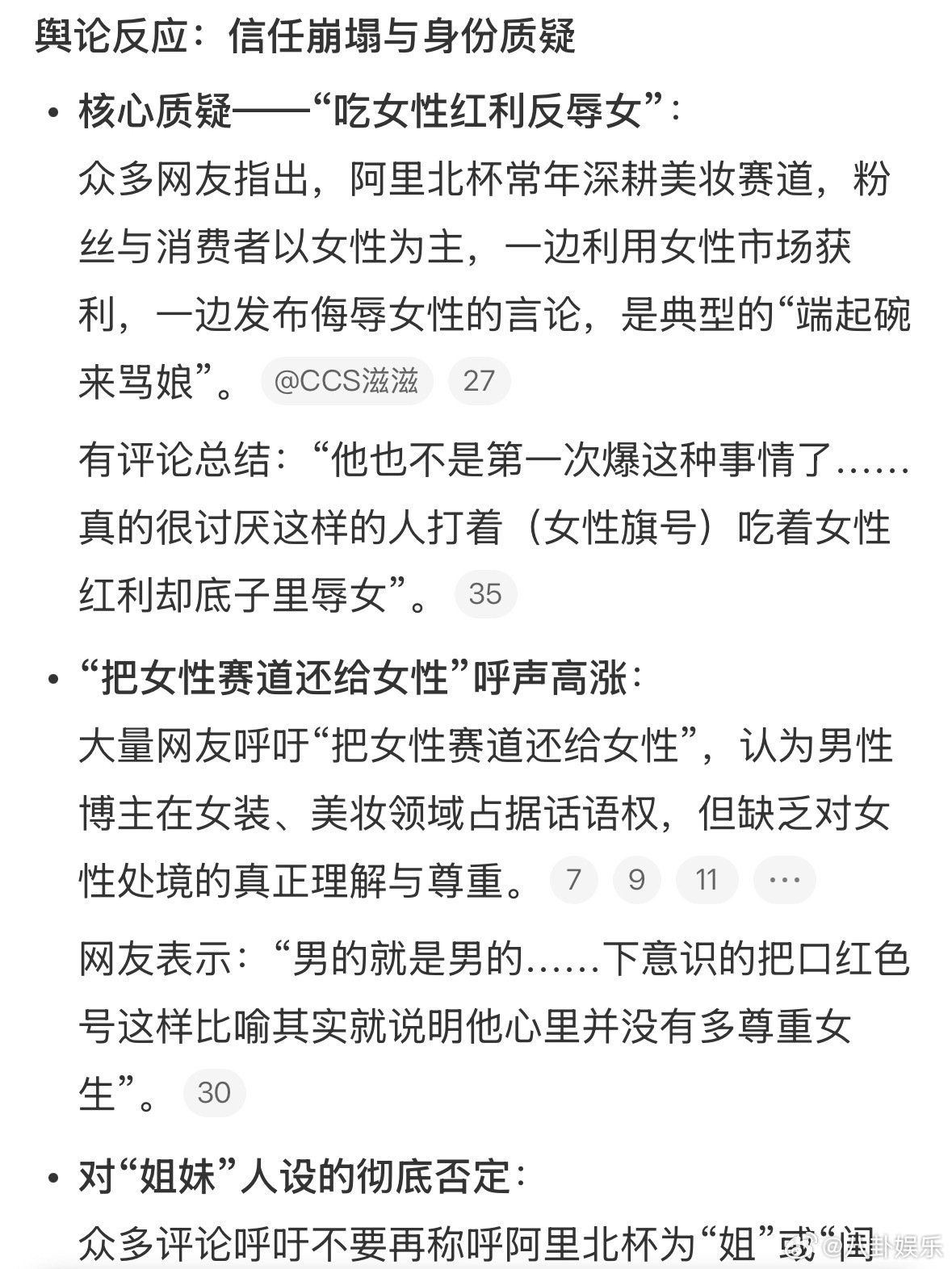 曝阿里北杯辱女真的别再叫他“姐”或者“闺蜜”了，他不配好吗。之前弄什么“白带妆”