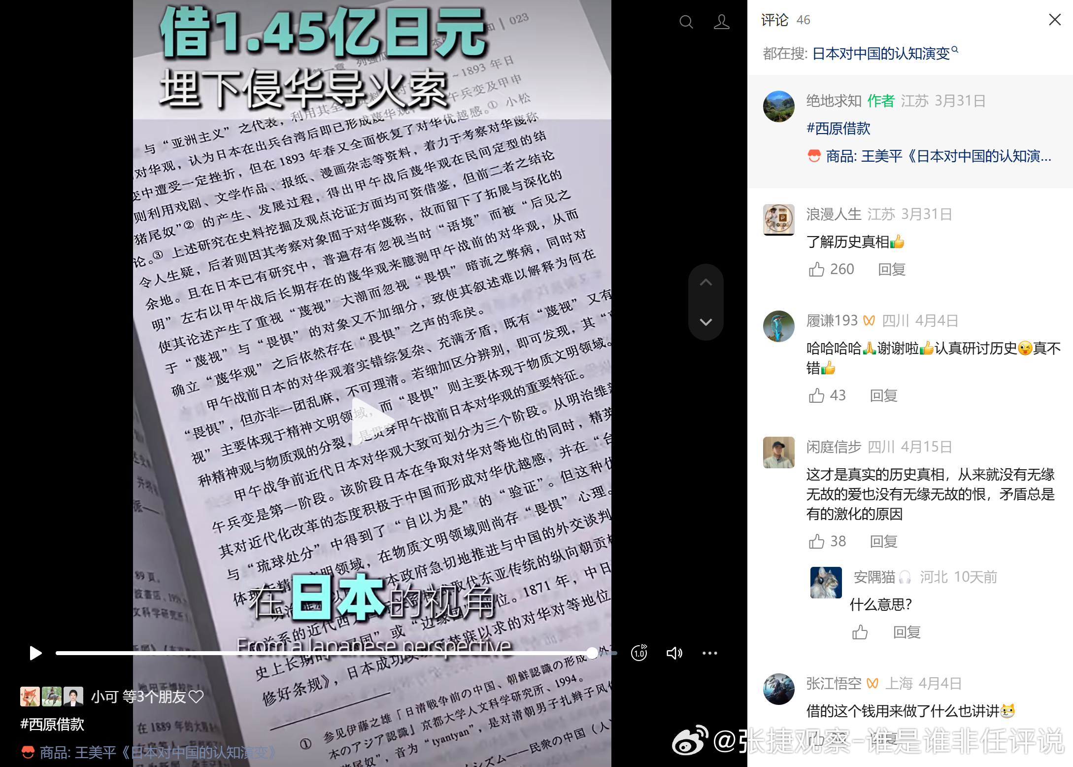 #张捷杂谈# 号称是“中国学者”写的，站在“日本视角”……，怎么不说是汉奸写的，