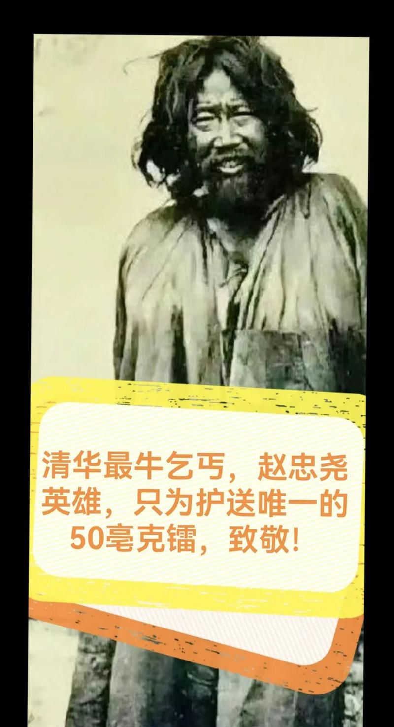 全体起立！致敬赵忠尧先生！核物理学家赵忠尧：扮乞丐千里护镭，培养的学生成“两弹一