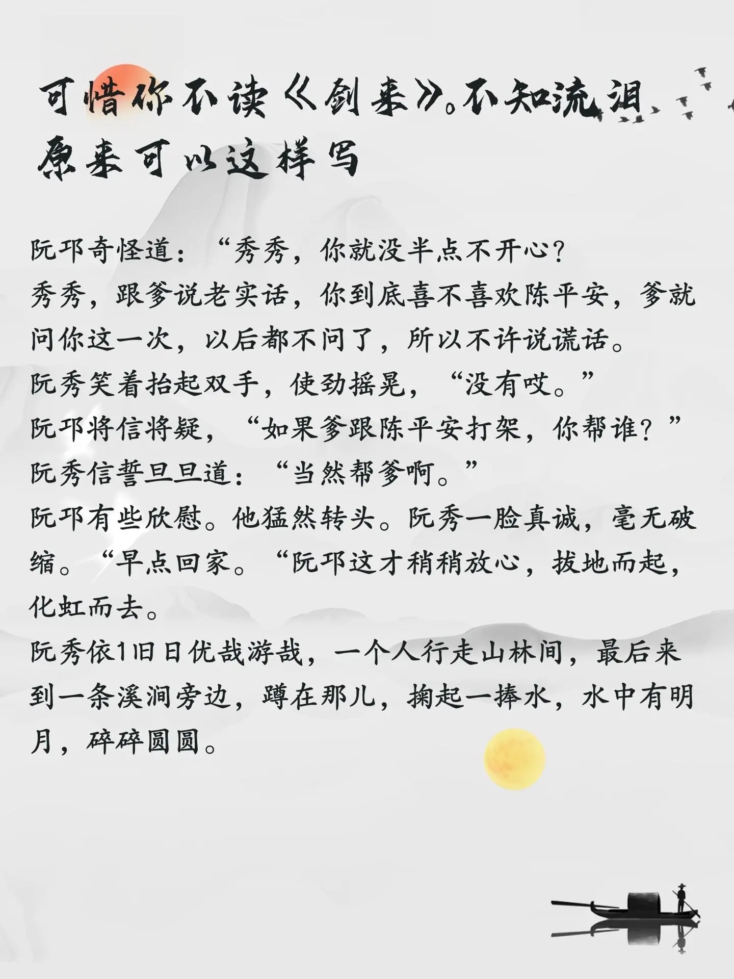 可惜你不读《剑来》 