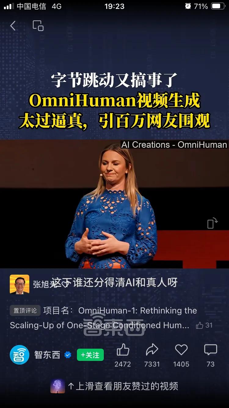 字节跳动又放大招了，新作OmniHuman重新定义视频生成，因太过逼真，引百万网