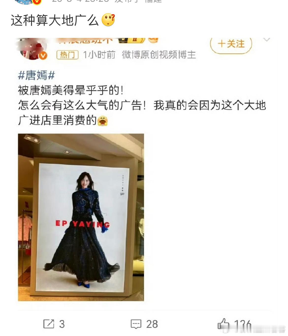 这种一层楼高的ad还不算大吗？图2满意吗严重怀疑他们每天都在巡逻唐嫣广场[泪奔]