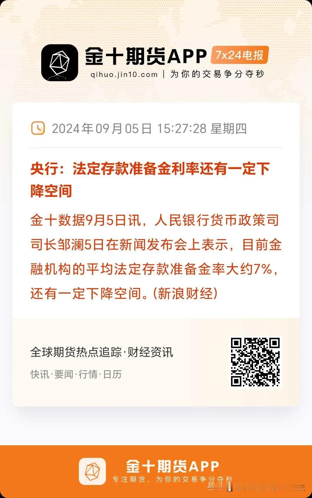 盘后利好出来了！黄金、白银和铜拉升。
刚刚，人行发布会上，相关领导表示降准还有一