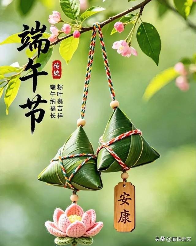 端午佳节到，祝大家日子顺心如意！

记得吃上软糯可口的粽子，甜咸口味各有风味，吃