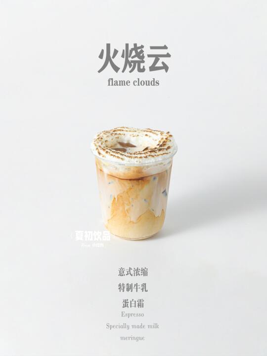 喜茶抱歉了！我把火烧云做成咖啡了。怪好喝