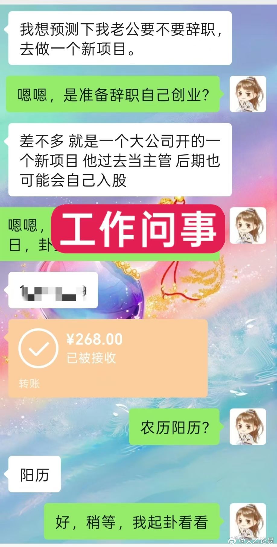 工作问事​机遇与风险并存，凡是涉及人生的重大选择，别急着做决定，多一份参考，少一