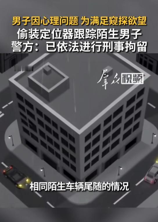 “雇人跟踪的？”7月10日报道，北京，一男子发现自己家附近经常出现一个陌生人的身
