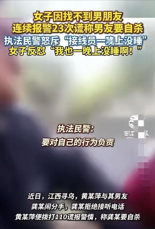 为了逼分手男友现身，

    江西女子凌晨1点到早上7点狂打23个110，
