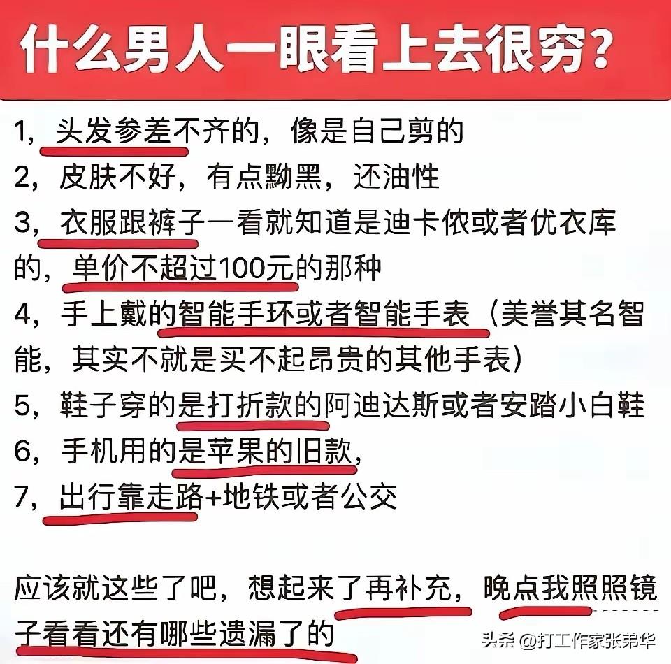 上面划线的这些，完全符合我，这是对号入座吗？