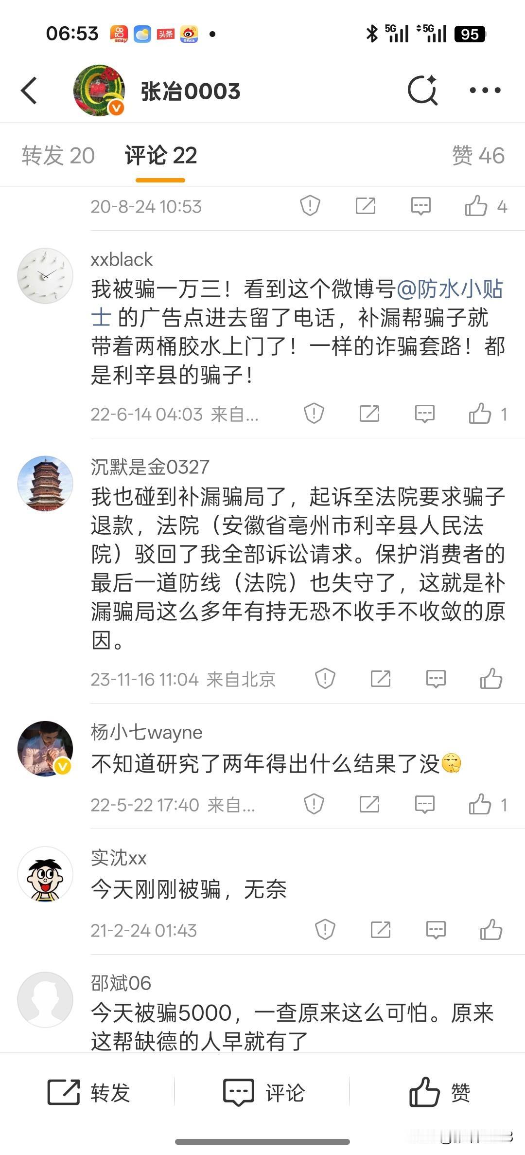有困难张冶0003来帮忙这些年，我接到的最多的行业投诉，来自补漏行业，至少上百例