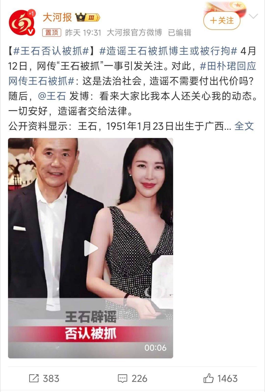 秦枫主页，王石被抓的内容已经看不到了……王石否认被抓