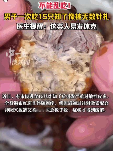 这分明在玩命！浙江一男子将15只炸知了当成下酒菜，一口接一口全下了肚。几小时后，
