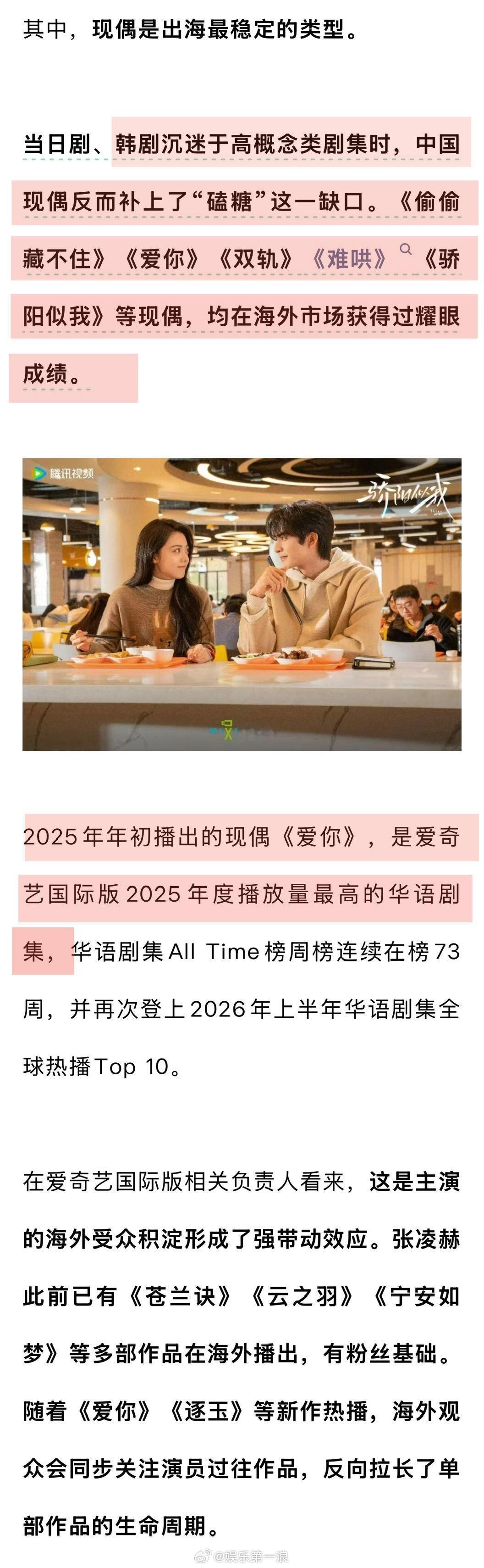 这一秒过火登上8个国家地区TOP1国产现偶为什么能征服海外观众 《这一秒过火》开