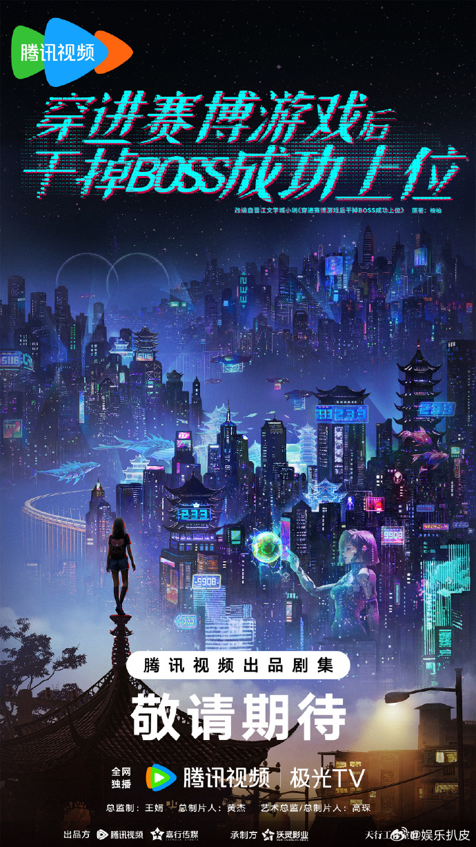 穿进赛博游戏后卖了一千多万桉柏《穿进赛博游戏后干掉BOSS成功上位》版权费卖了一