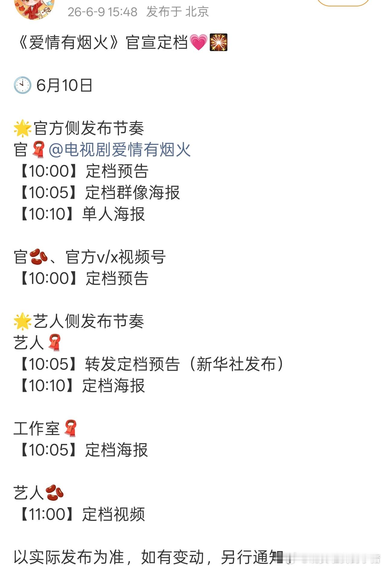 檀健次王楚然爱情有烟火明日官宣定档