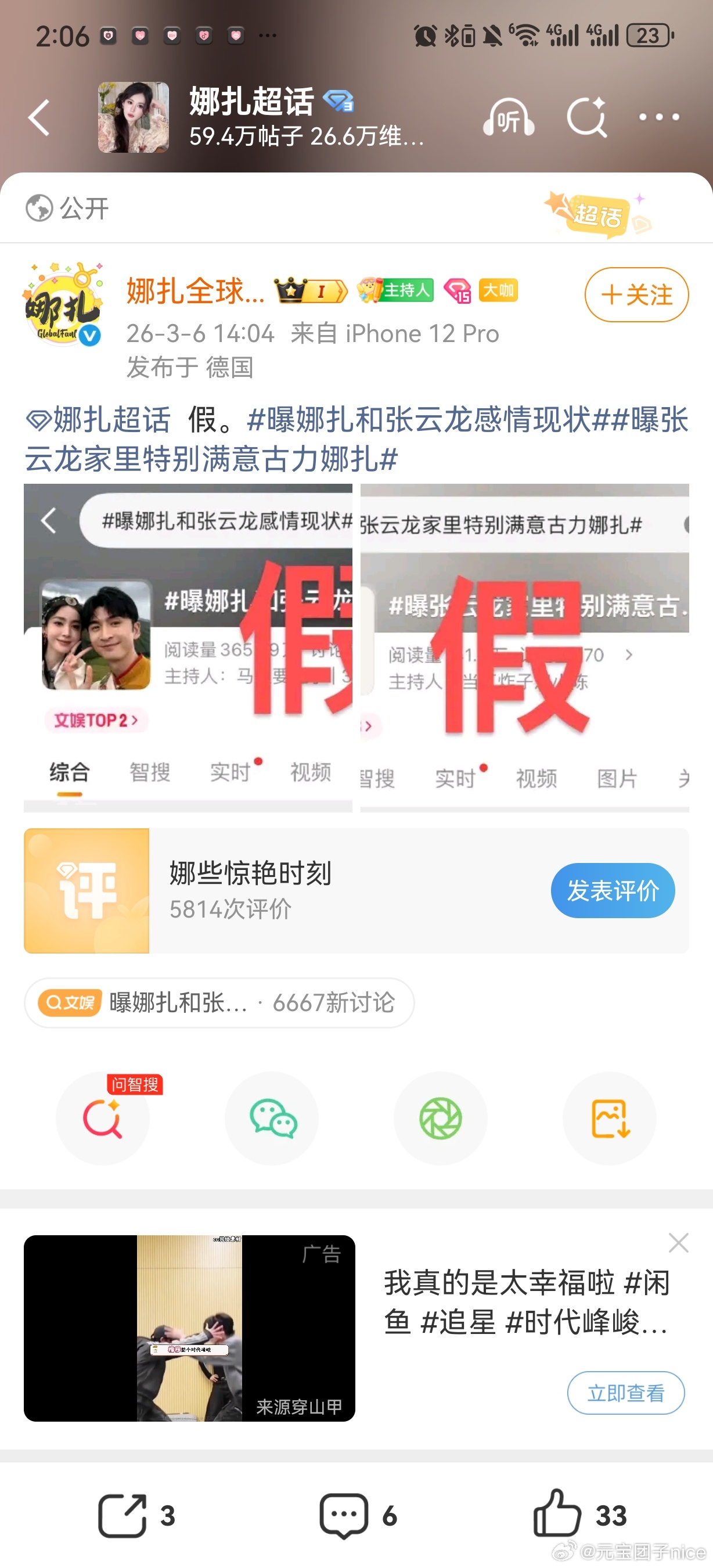 曝娜扎和张云龙感情现状怎么辟谣不能上热搜