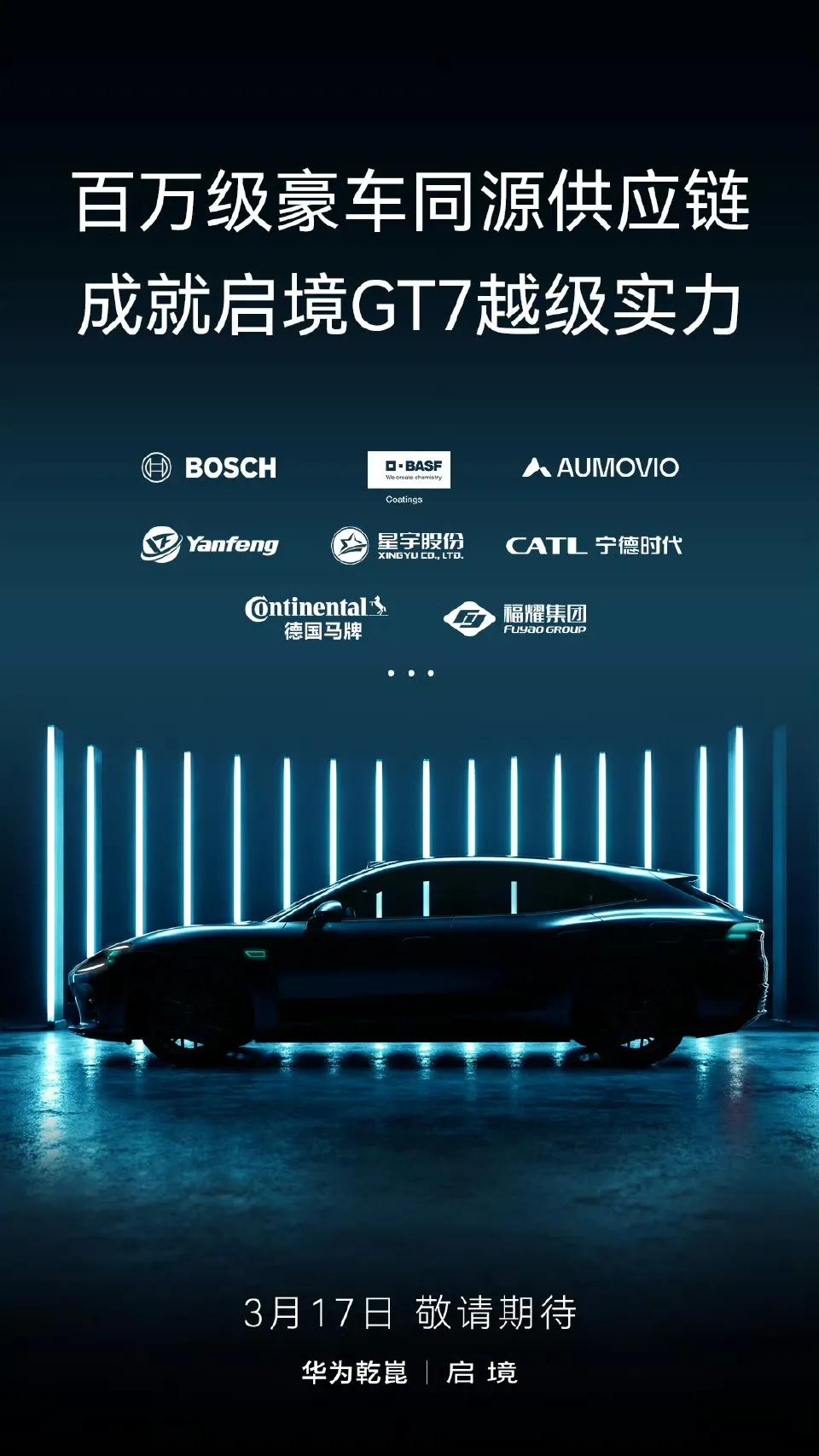 作为品牌的首款开山之作，启境GT7即将在今晚和大家正式见面。

虽然这只是启境G
