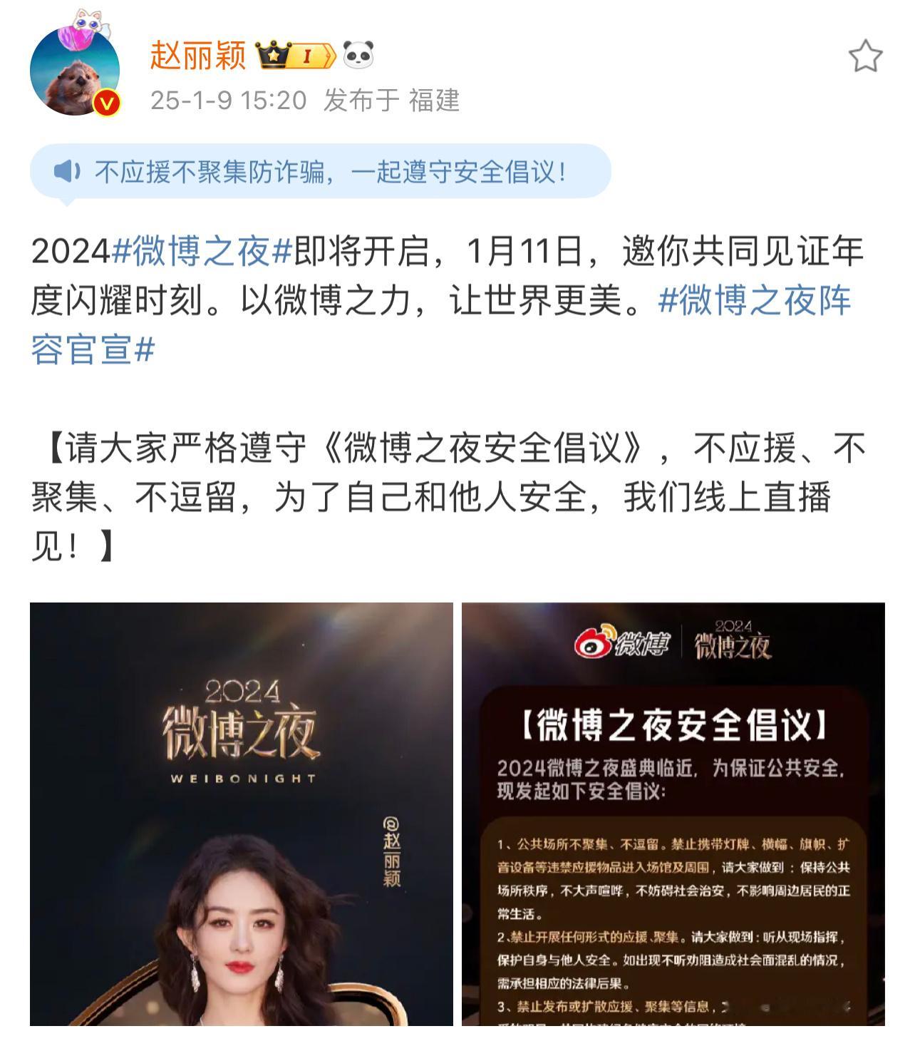 赵丽颖微博之夜官宣啦，一起见证年度闪耀时刻，期待颖宝红毯新造型[哇] 