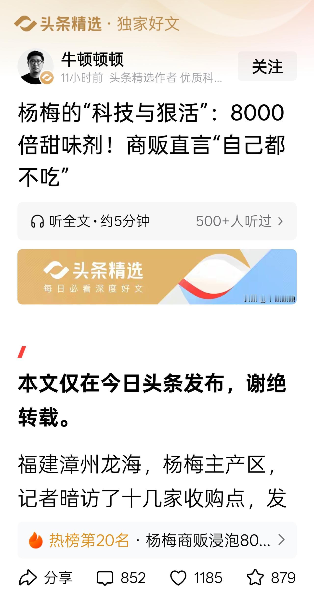 太可怕了，喜欢的杨梅还敢吃吗？什么都是科技活！今日头这篇文章，阅读量、点赞量、评