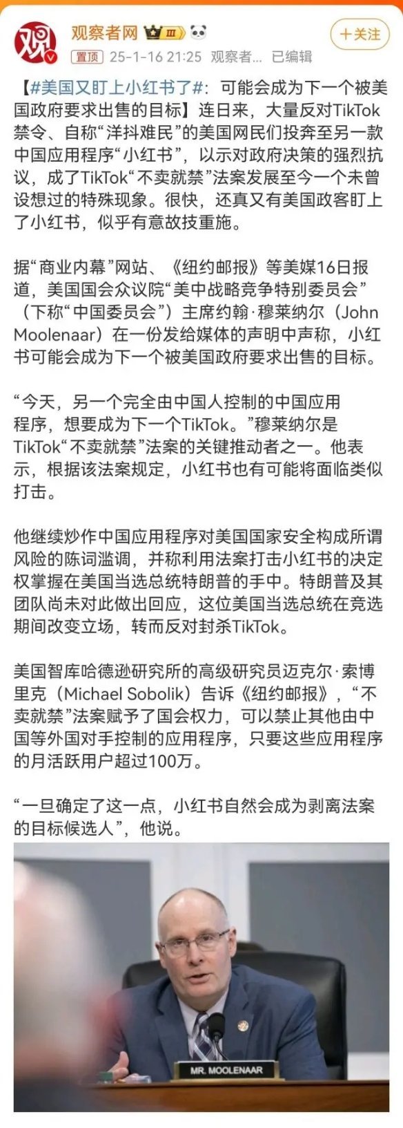 美国又盯上小红书了 美国人用啥他封啥呗，笑死我了。美国政府：与美国老百姓不共戴天