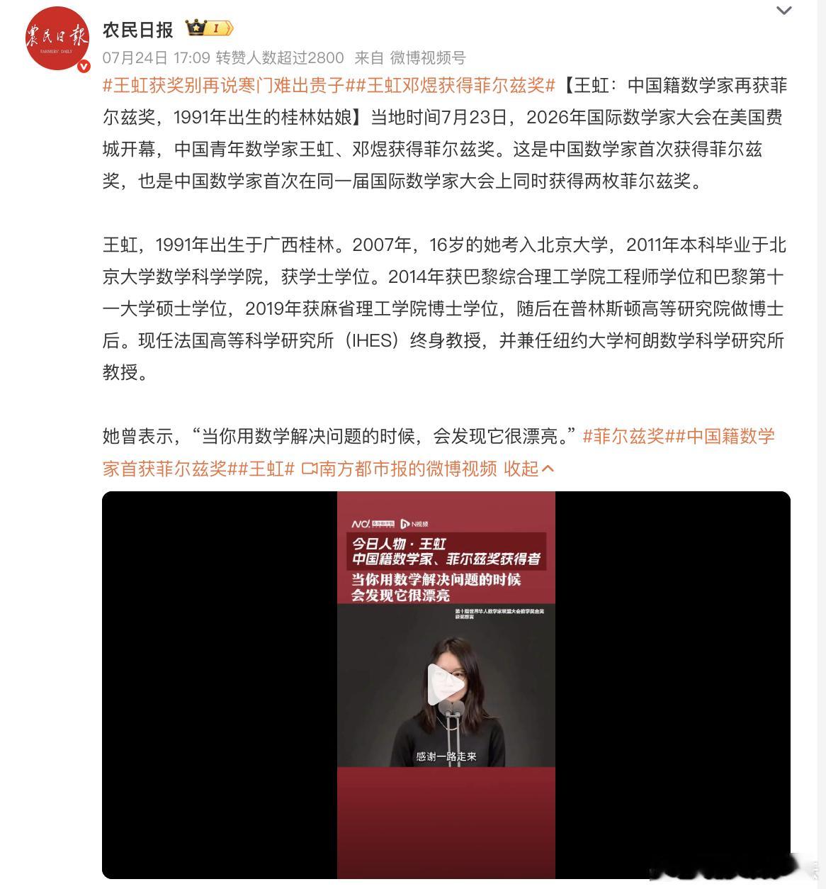 王虹获奖别再说寒门难出贵子现在的媒体脑子里都是啥玩意，16岁考上北大，还有数学这