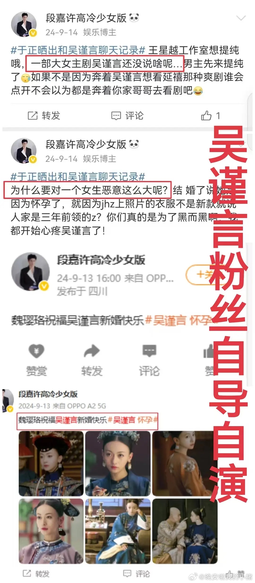 吴谨言粉丝自导自演企图嫁祸给陈哲远