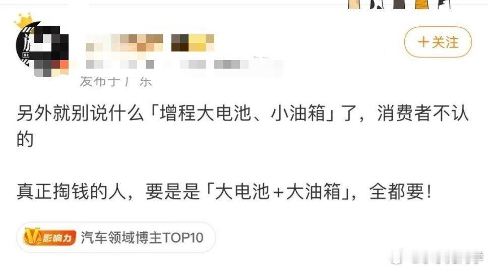 那么问题来了，对于增程车动不动全尺寸suv那种大家伙来说多大的电池算大？别告诉我