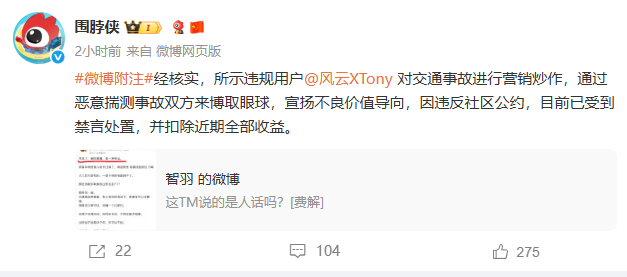 恶意揣测博取眼球,近200万粉丝的大V被处置!