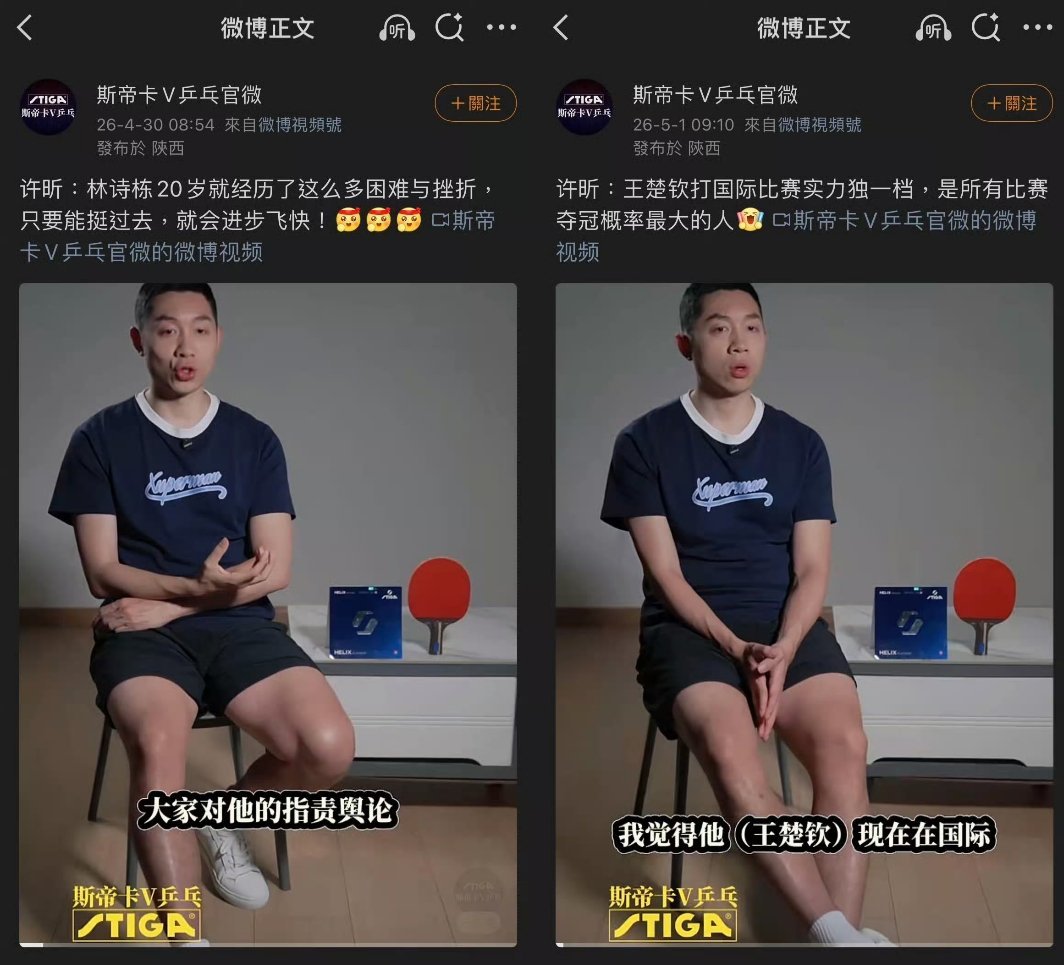 许昕回应王楚钦林诗栋状态？这个回应是现在的吗？能不能别把别人拉下水，实事求是一点