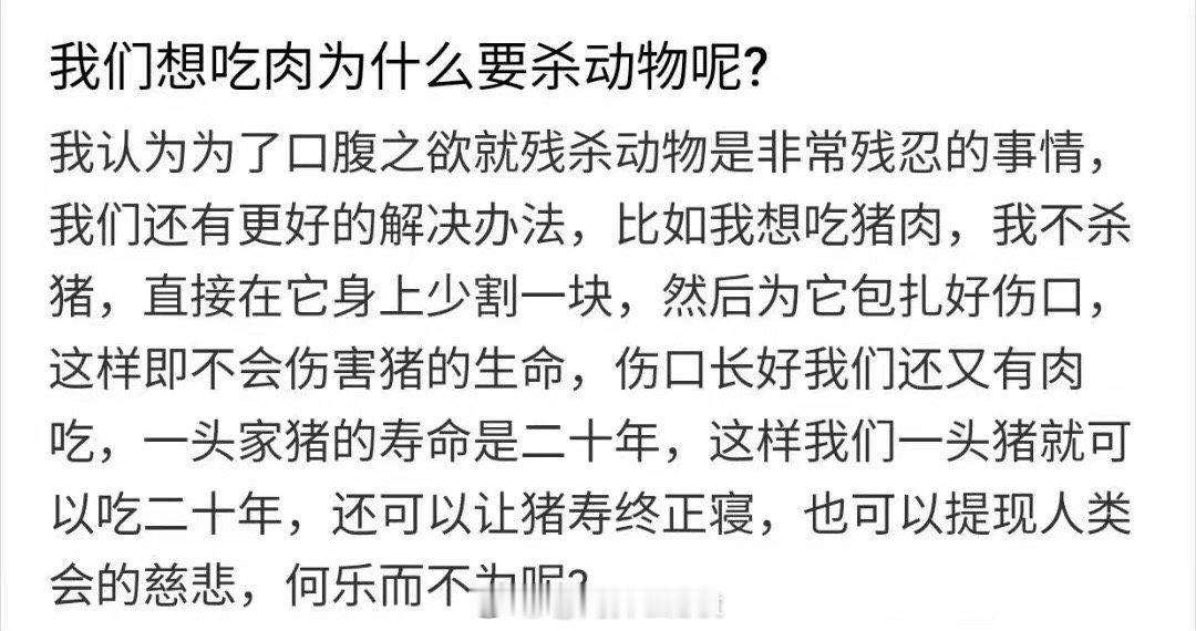 我们想吃肉为什么要杀动物呢 ​​​