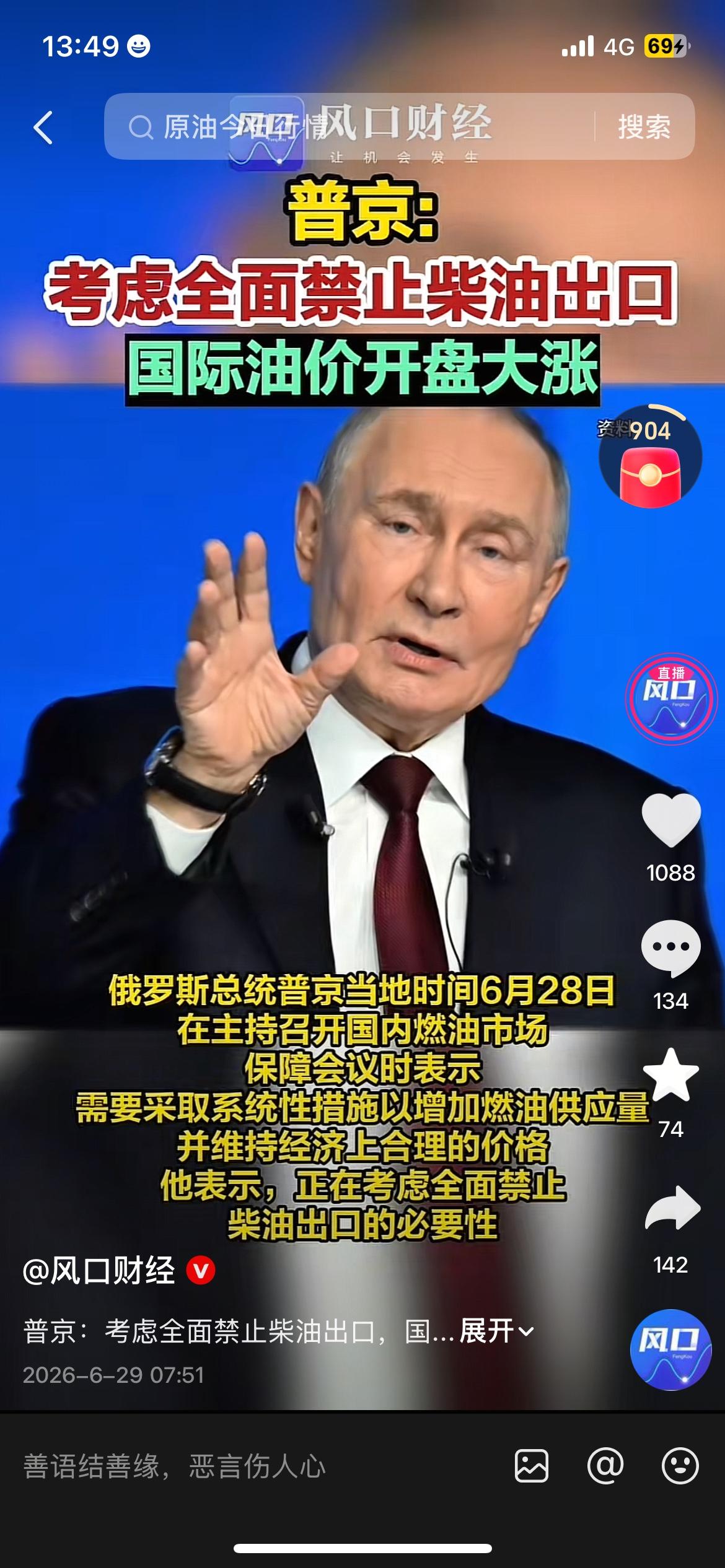 供应收紧！俄罗斯考虑全面禁止柴油出口，国际油价开盘走高
6月28日俄罗斯召开燃油