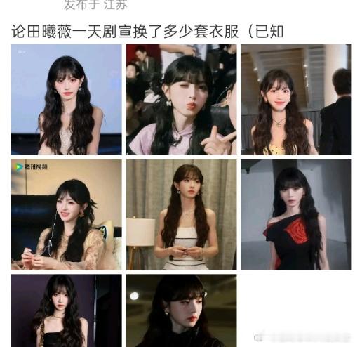 田曦薇一天换了八套造型田曦薇剧宣一天换了八套衣服 田曦薇剧宣造型太吸睛，一天八套