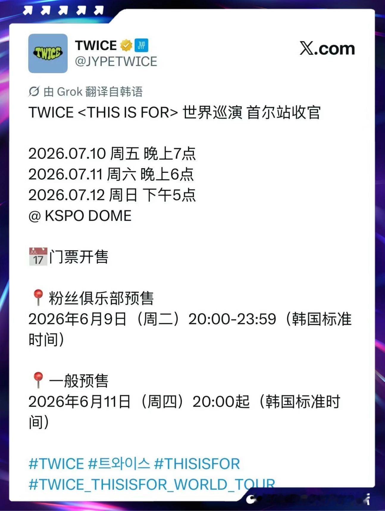 TWICE安可演唱会 TWICE 安可演唱会官宣！<THIS IS FOR> 世