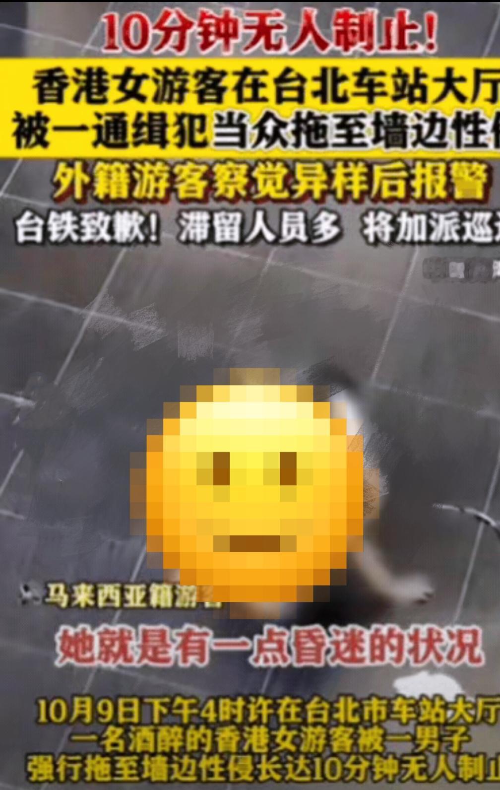 10分钟无人制止！香港女游客喝多了，在台北车站大厅休息时，竟然被一陌生男子当众拖