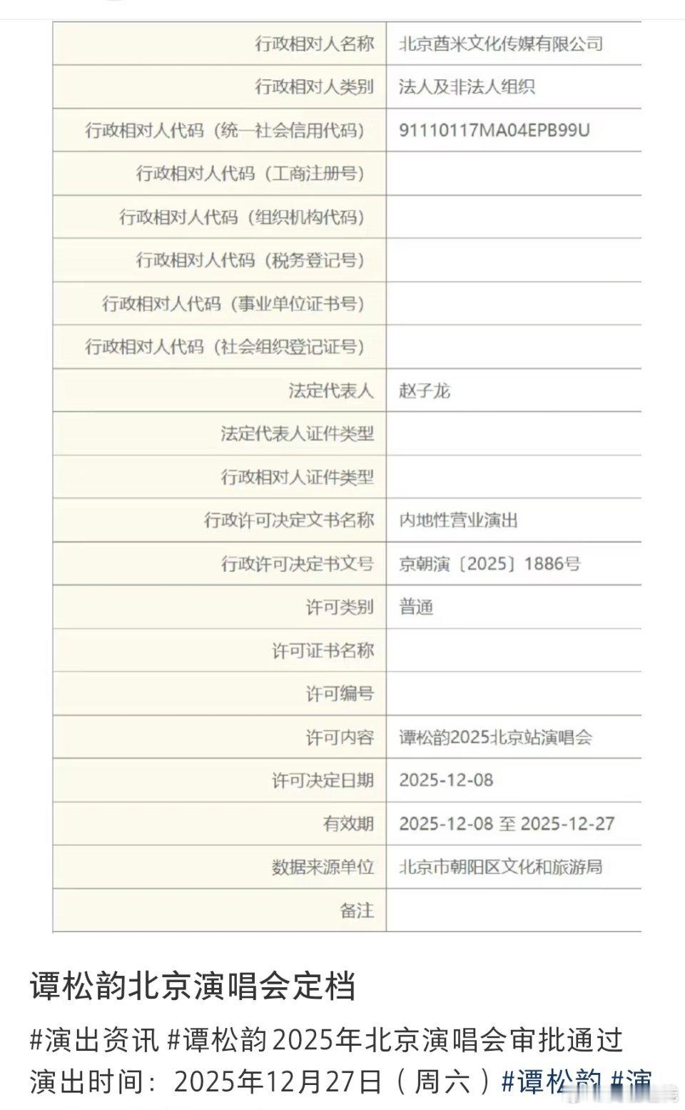 啊？？？？？谭松韵是歌手吗？居然要开演唱会了！ 