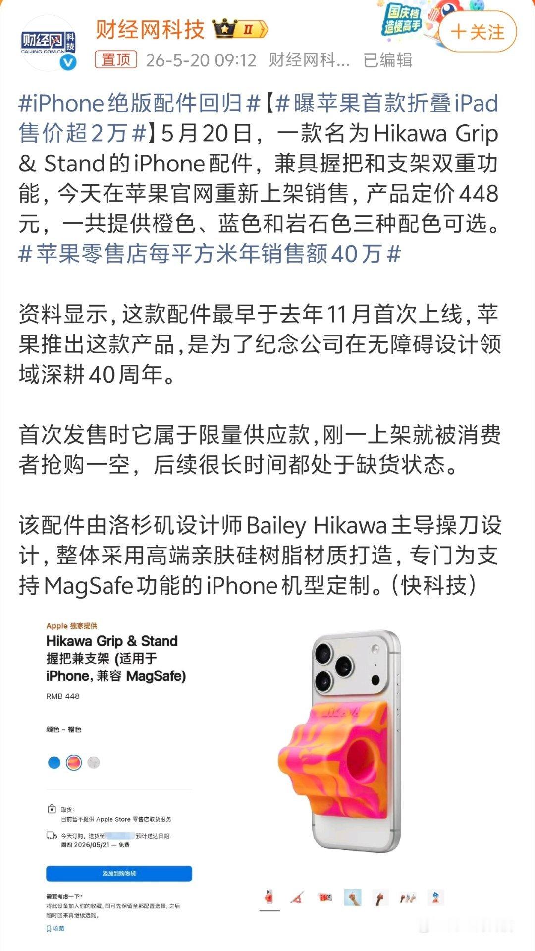 iPhone绝版配件回归 打一眼觉得有点像搓澡海绵！仅售448元，你买不？🧽