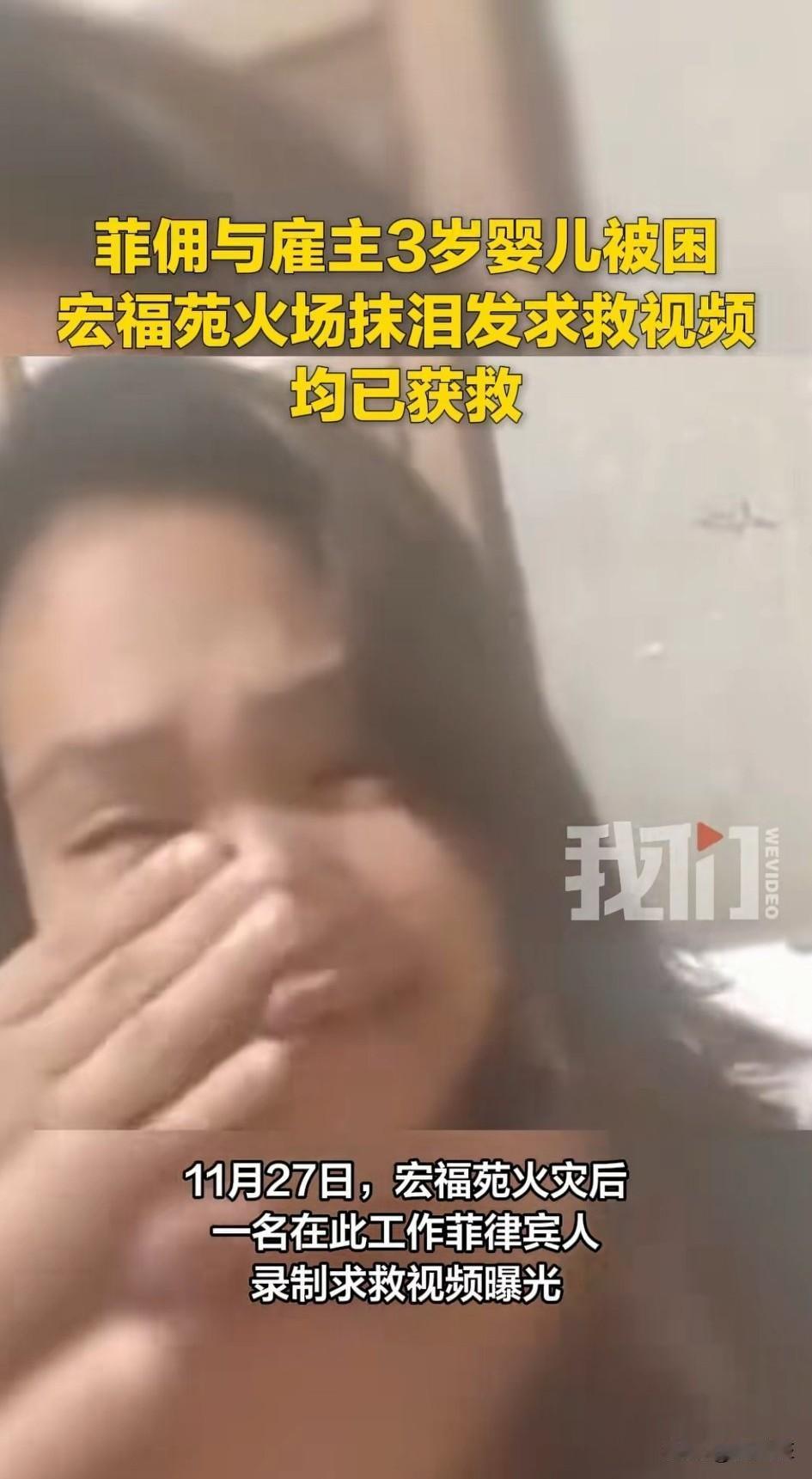 感动，一名菲律宾佣人与香港雇主的三岁小孩被困火灾，关键时刻菲佣用身体挡住雇主的小