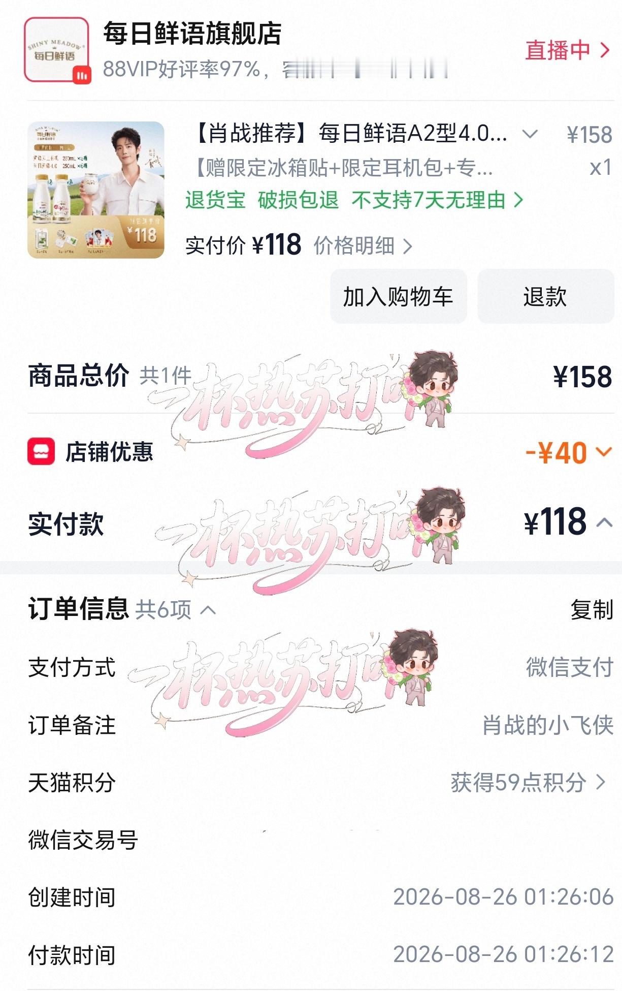 肖战的鲜奶选择每日鲜语鲜牛奶🥛好喝 ​​​