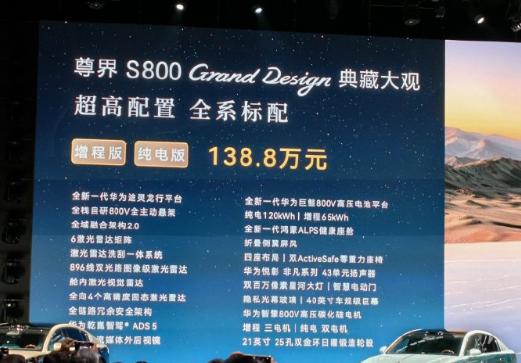 尊界S800典藏大观 价格来了
全部配置标配，售价138.8万元
远山青黛 锦绣