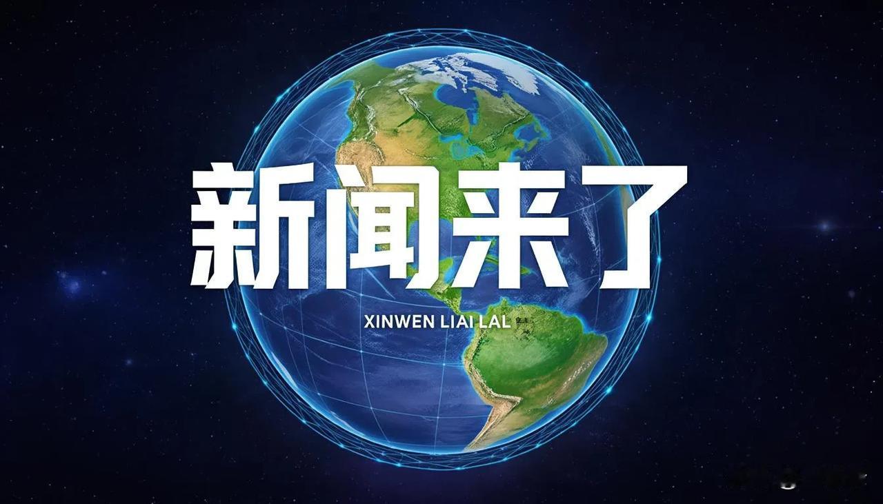 今日快讯！9月15号凌晨四点，刚刚发生最新消息！

    9月15号 农历七月