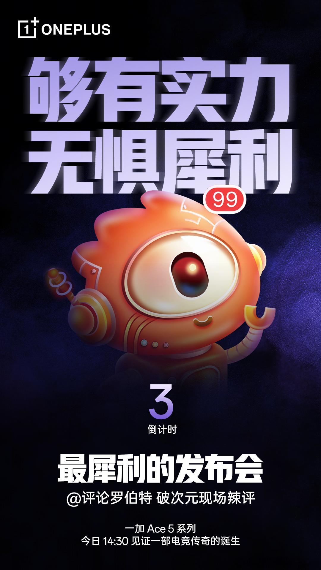 罗伯特也是好起来了[允悲]在微博评论区混迹几个月之后都能去成都参加一加Ace5发